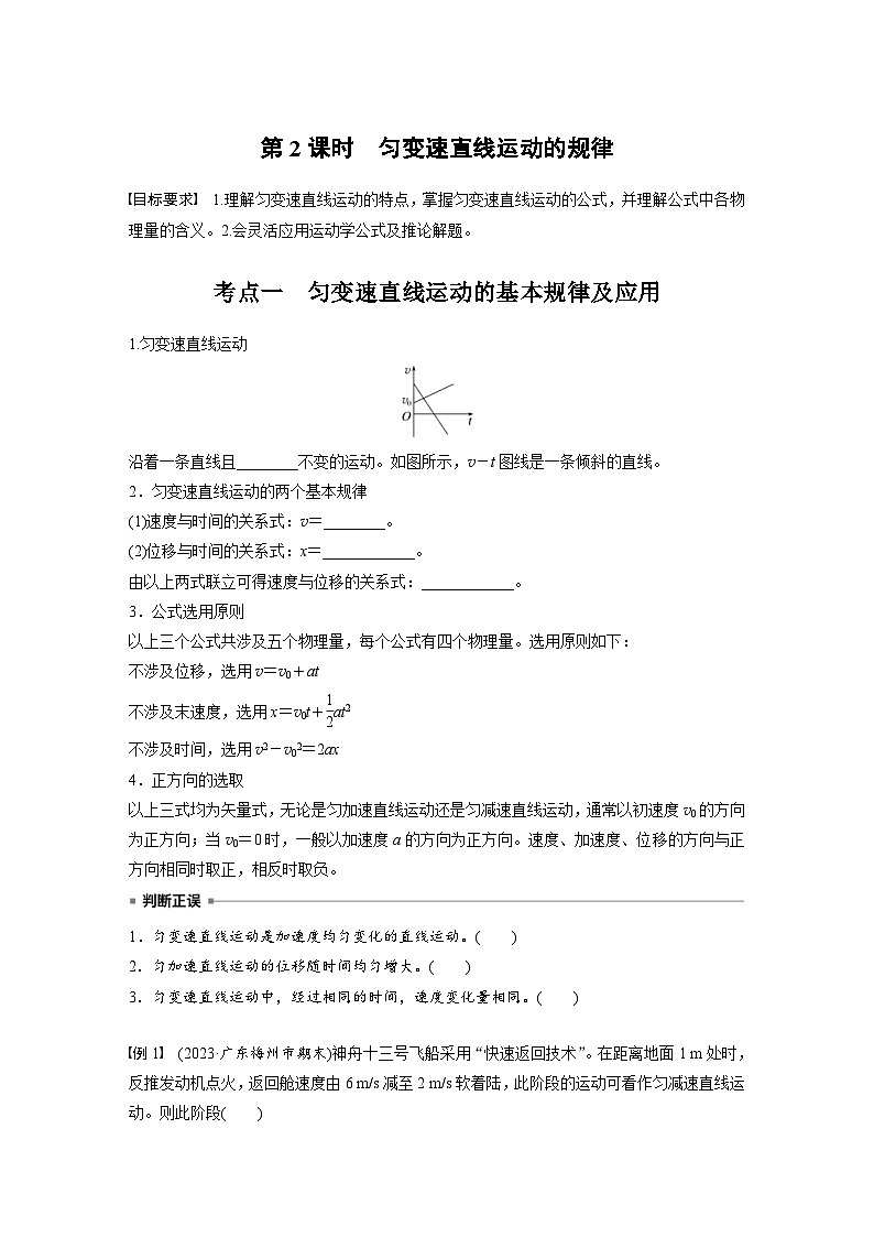 高考物理一轮复习讲义第1章第2课时　匀变速直线运动的规律（学生版）第1页