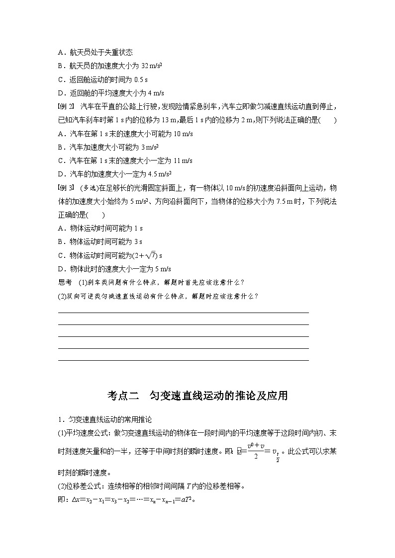 高考物理一轮复习讲义第1章第2课时　匀变速直线运动的规律（学生版）第2页