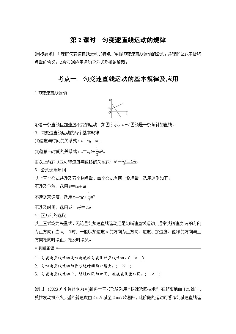 高考物理一轮复习讲义第1章第2课时　匀变速直线运动的规律（教师版）第1页