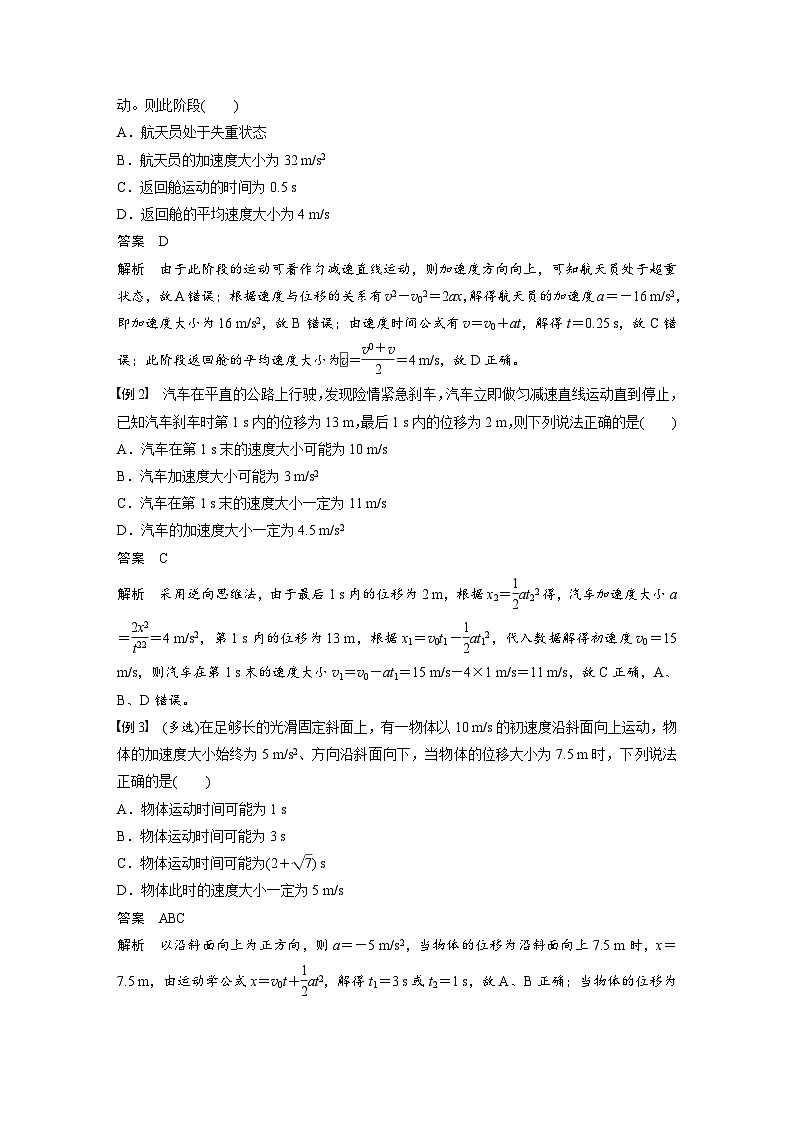 高考物理一轮复习讲义第1章第2课时　匀变速直线运动的规律（教师版）第2页