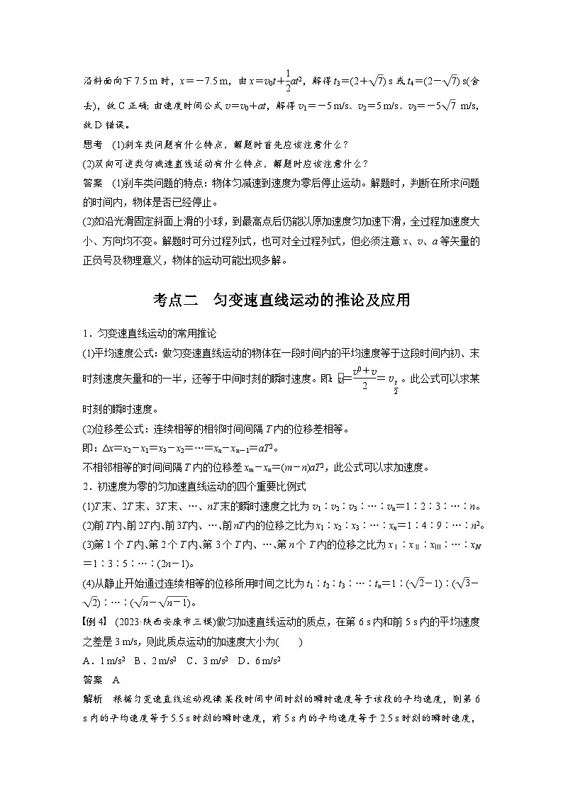 高考物理一轮复习讲义第1章第2课时　匀变速直线运动的规律（教师版）第3页