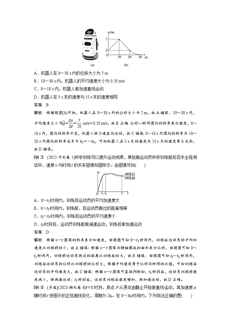 高考物理一轮复习讲义第1章第4课时　专题强化 运动学图像问题（教师版）第2页