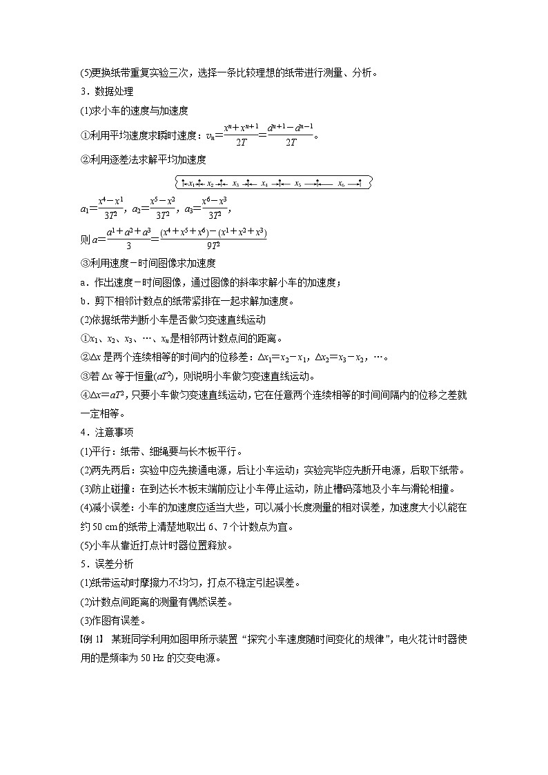 高考物理一轮复习讲义第1章第5课时　实验一 探究小车速度随时间变化的规律（2份打包，原卷版+教师版）02
