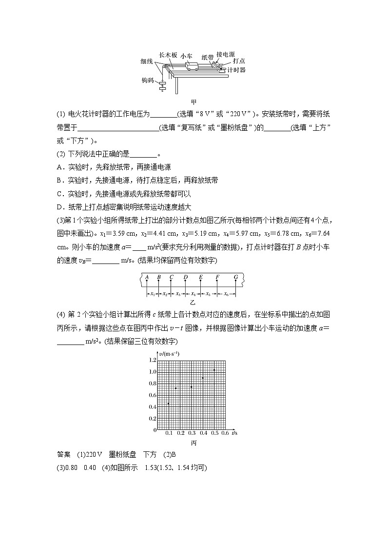 高考物理一轮复习讲义第1章第5课时　实验一 探究小车速度随时间变化的规律（2份打包，原卷版+教师版）03