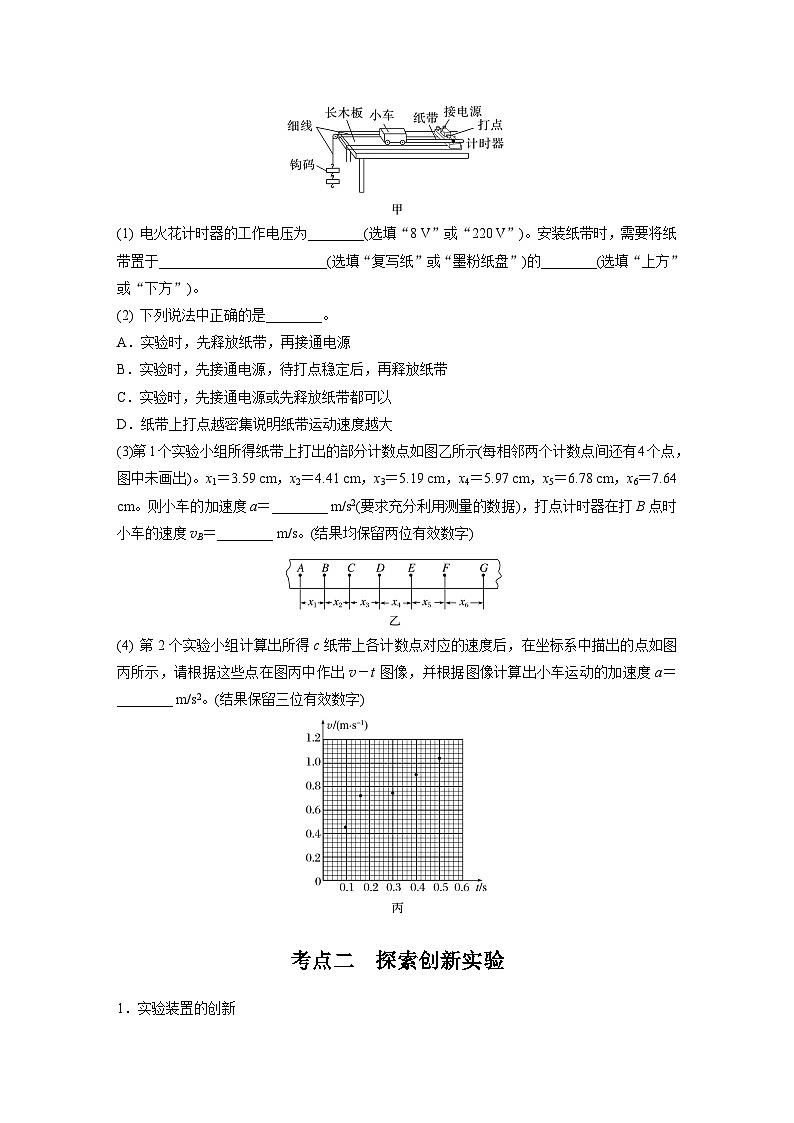 高考物理一轮复习讲义第1章第5课时　实验一 探究小车速度随时间变化的规律（2份打包，原卷版+教师版）03