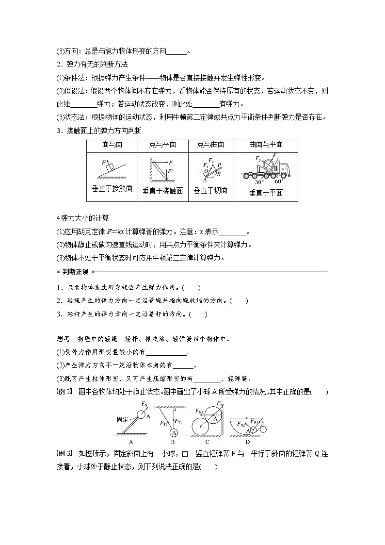 高考物理一轮复习讲义第2章第1课时　重力　弹力　摩擦力（2份打包，原卷版+教师版）03