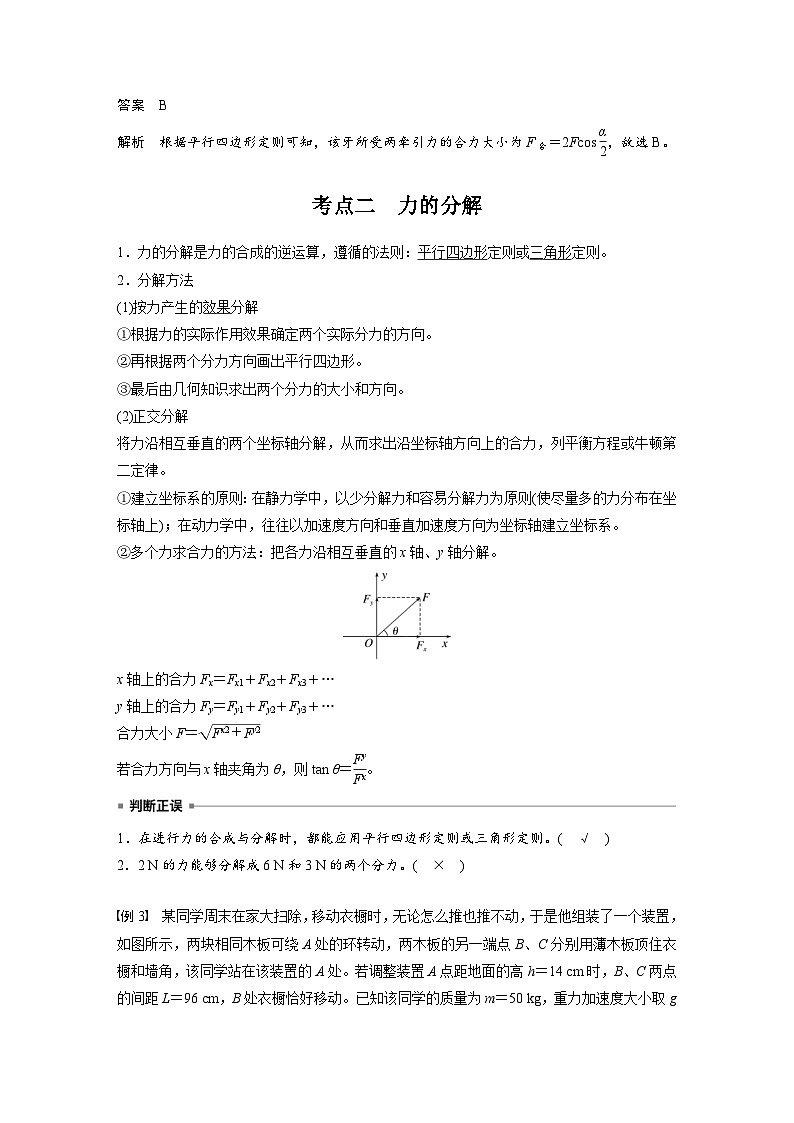 高考物理一轮复习讲义第2章第2课时　力的合成与分解（2份打包，原卷版+教师版）03