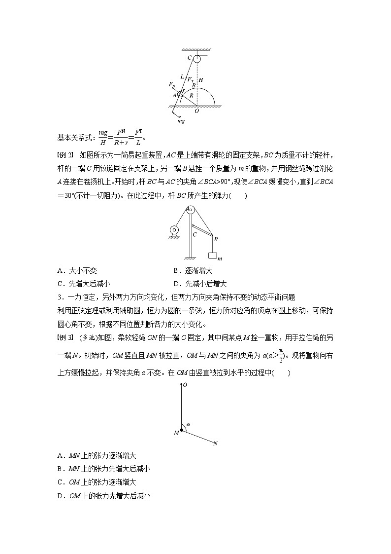 高考物理一轮复习讲义第2章第4课时　专题强化 动态平衡和临界 极值问题（2份打包，原卷版+教师版）02