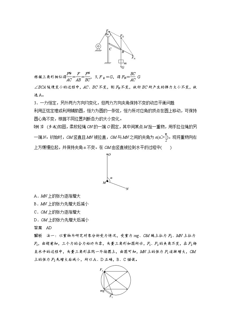 高考物理一轮复习讲义第2章第4课时　专题强化 动态平衡和临界 极值问题（2份打包，原卷版+教师版）03