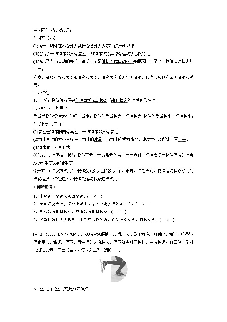 高考物理一轮复习讲义第3章第1课时　牛顿第一定律　牛顿第二定律（教师版）第2页