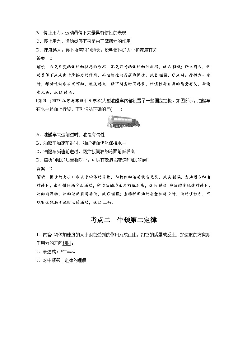 高考物理一轮复习讲义第3章第1课时　牛顿第一定律　牛顿第二定律（教师版）第3页