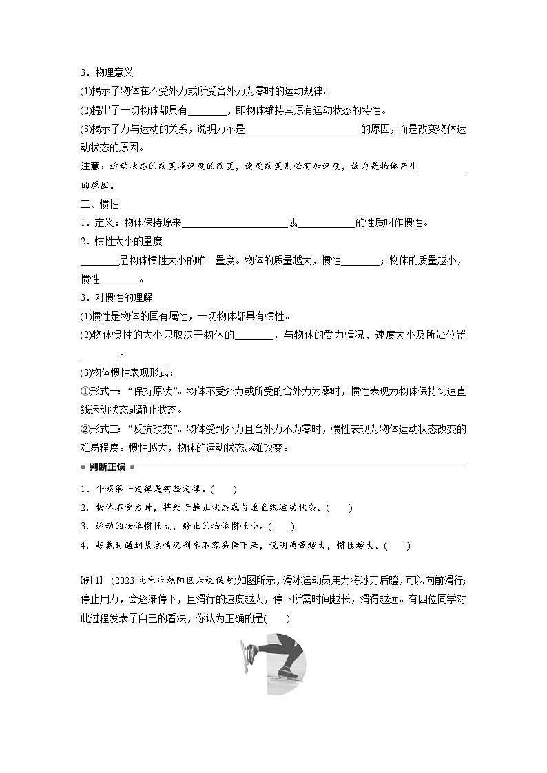 高考物理一轮复习讲义第3章第1课时　牛顿第一定律　牛顿第二定律（学生版）第2页