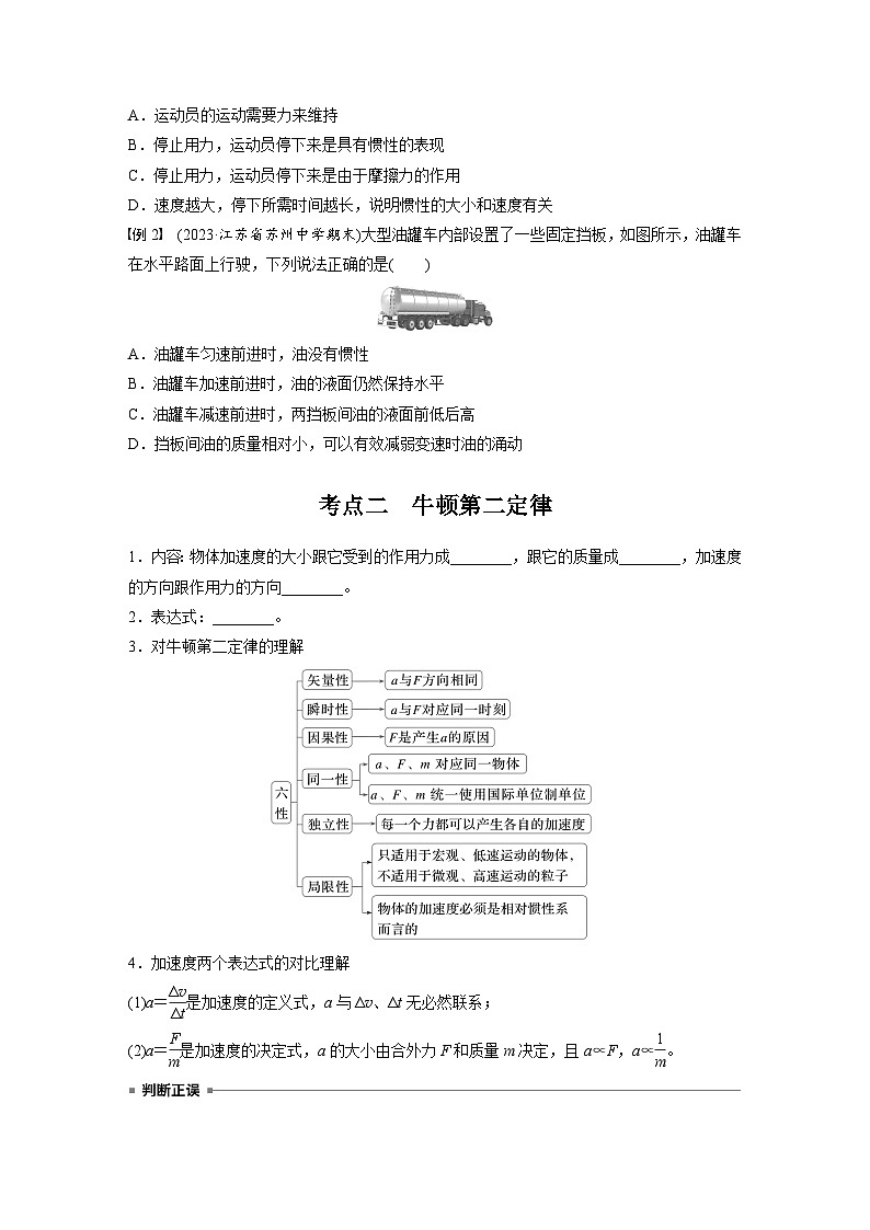 高考物理一轮复习讲义第3章第1课时　牛顿第一定律　牛顿第二定律（学生版）第3页