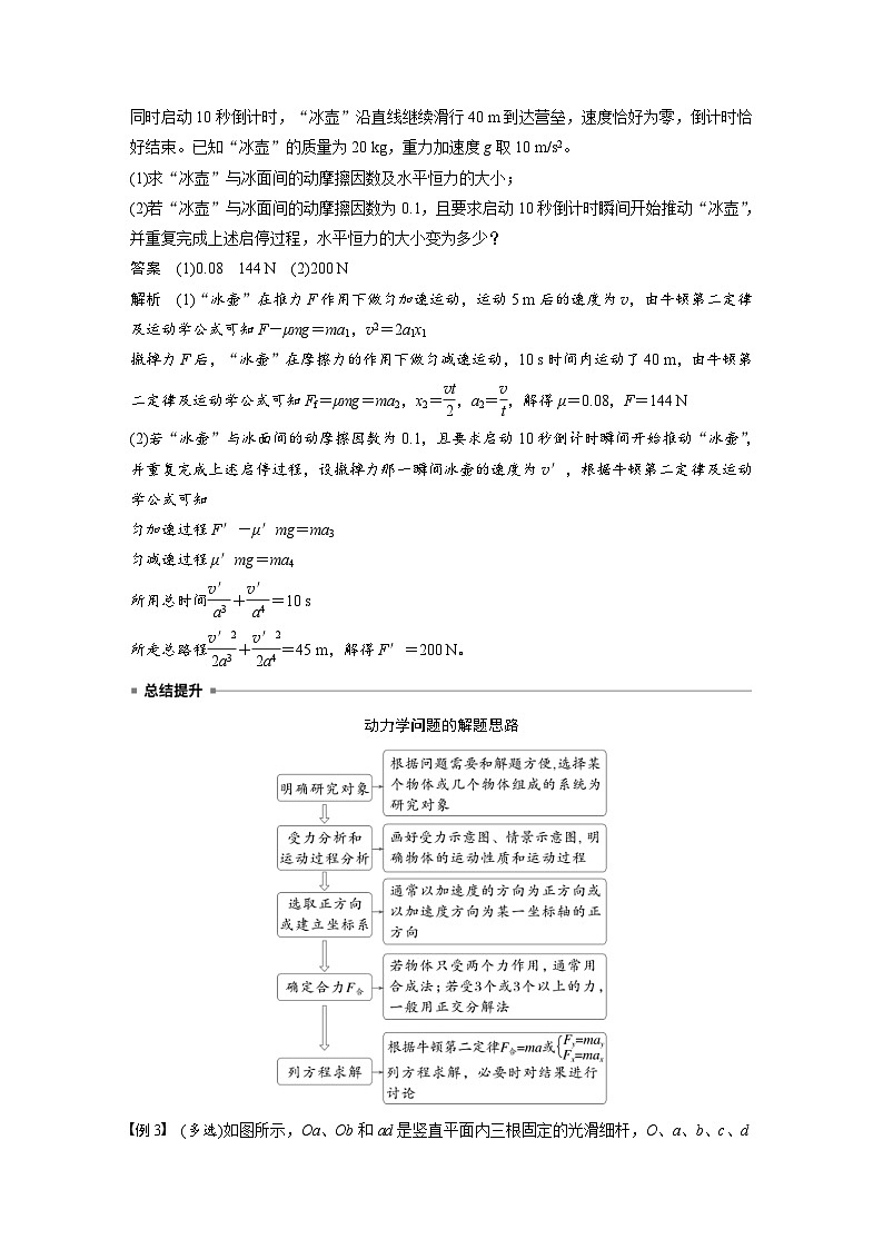 高考物理一轮复习讲义第3章第2课时　牛顿第二定律的基本应用（教师版）第2页