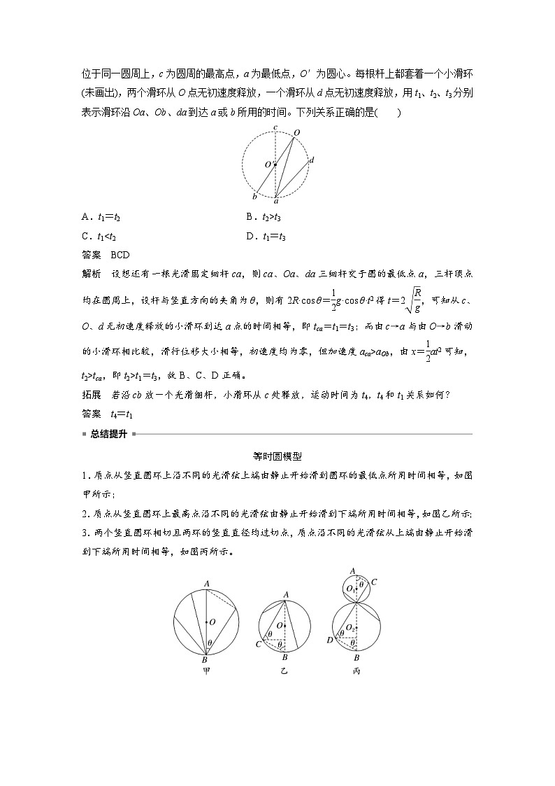 高考物理一轮复习讲义第3章第2课时　牛顿第二定律的基本应用（教师版）第3页
