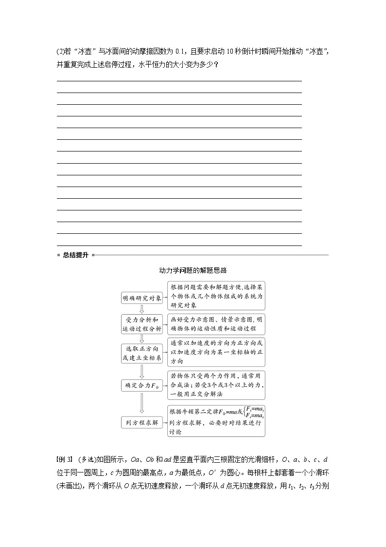 高考物理一轮复习讲义第3章第2课时　牛顿第二定律的基本应用（学生版）第2页