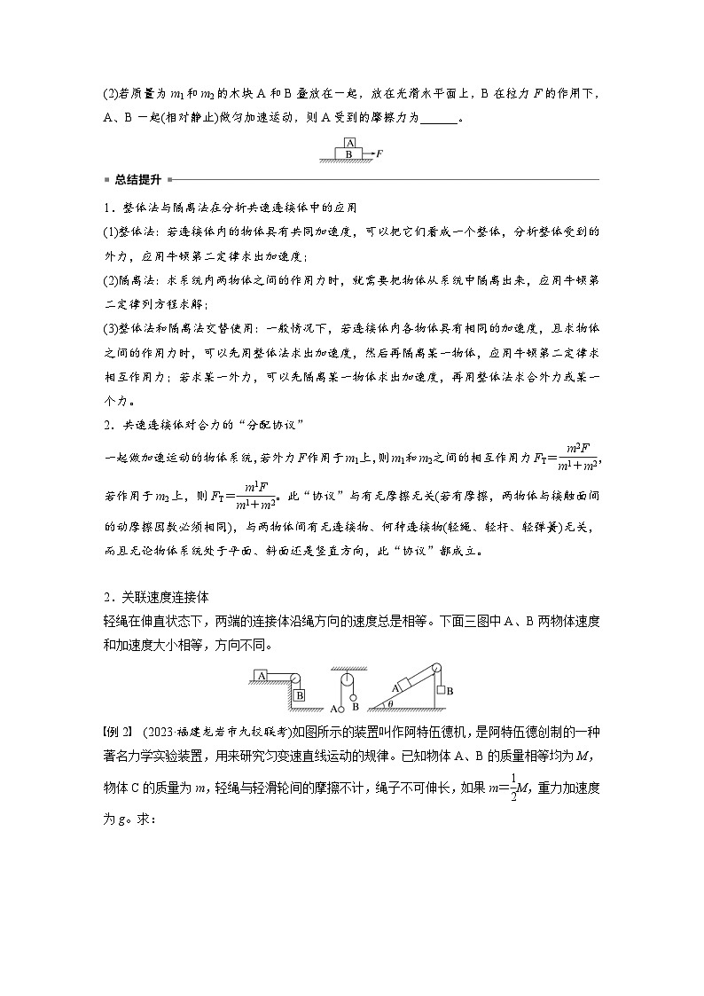 高考物理一轮复习讲义第3章第3课时　专题强化 牛顿第二定律的综合应用（学生版）第2页