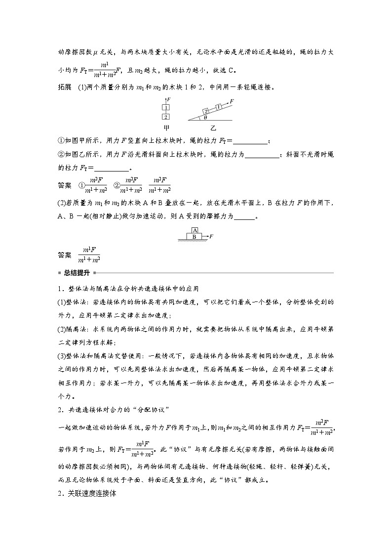 高考物理一轮复习讲义第3章第3课时　专题强化 牛顿第二定律的综合应用（教师版）第2页