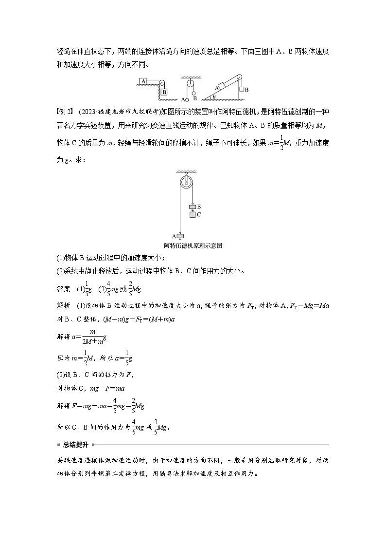 高考物理一轮复习讲义第3章第3课时　专题强化 牛顿第二定律的综合应用（教师版）第3页
