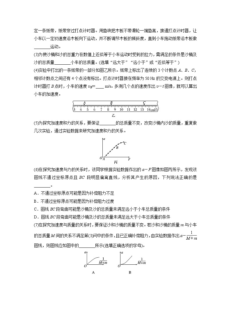 高考物理一轮复习讲义第3章第6课时　实验四 探究加速度与物体受力 物体质量的关系（教师版）第3页