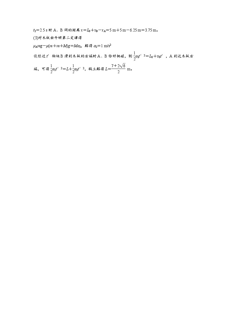 高考物理一轮复习讲义第3章阶段复习(一)　力与直线运动（2份打包，原卷版+教师版）03