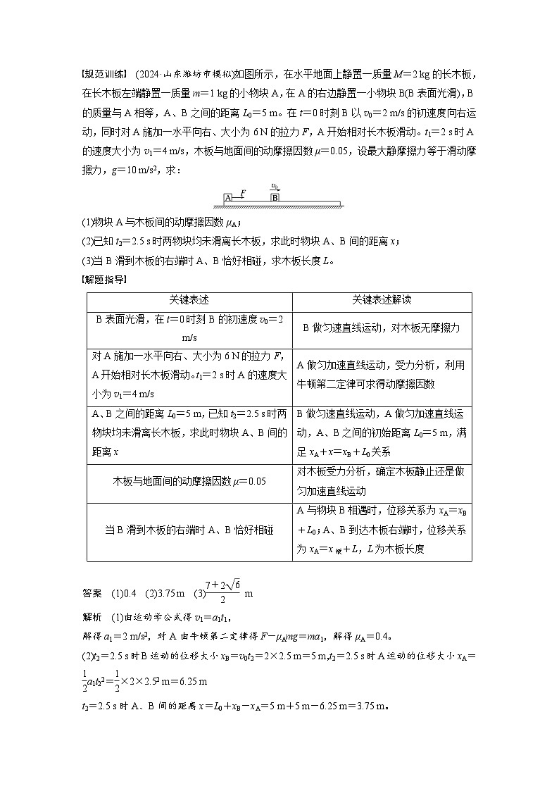 高考物理一轮复习讲义第3章阶段复习(一)　力与直线运动（2份打包，原卷版+教师版）02