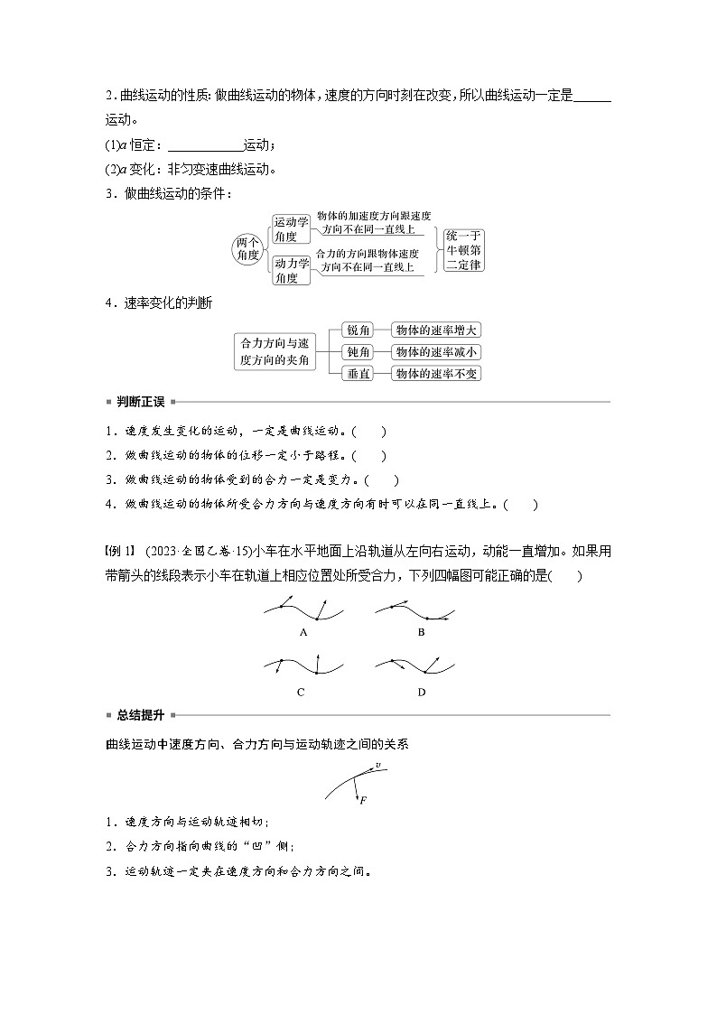高考物理一轮复习讲义第4章第1课时　曲线运动　运动的合成与分解（学生版）第2页