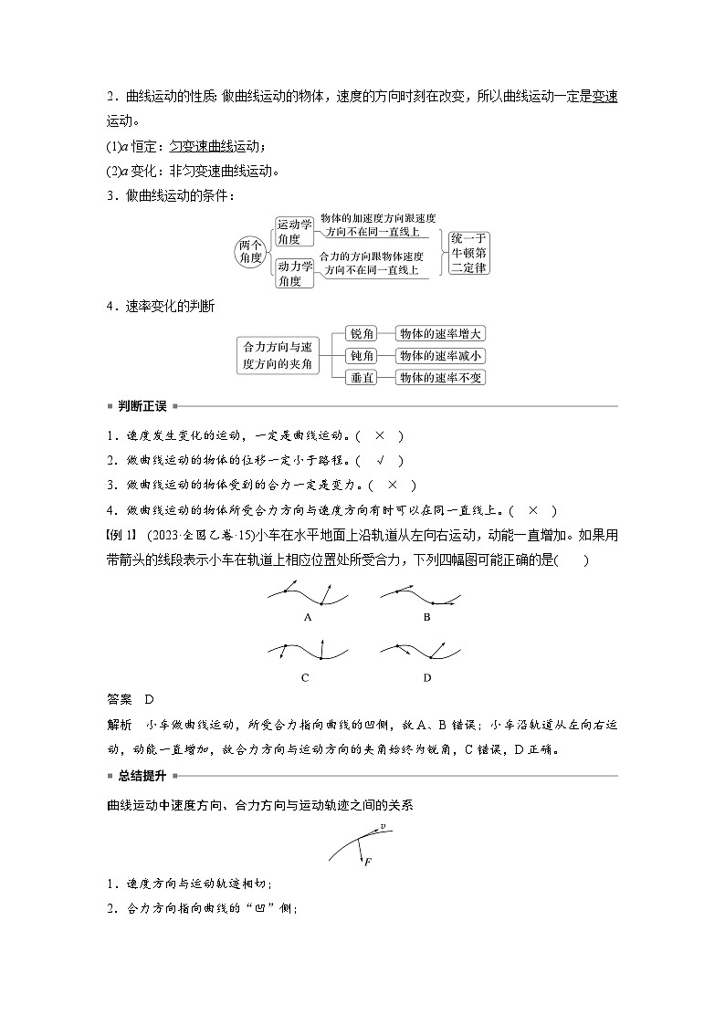 高考物理一轮复习讲义第4章第1课时　曲线运动　运动的合成与分解（教师版）第2页