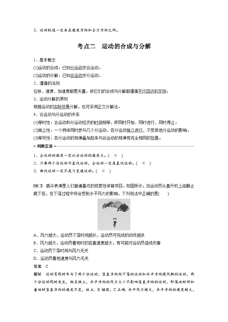 高考物理一轮复习讲义第4章第1课时　曲线运动　运动的合成与分解（教师版）第3页