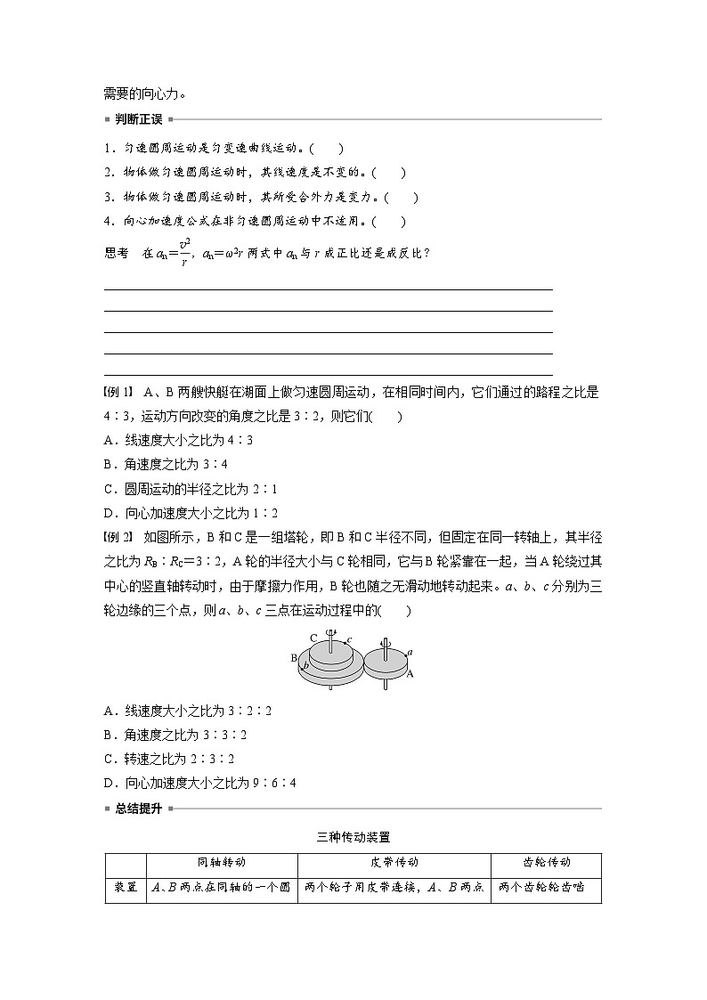 高考物理一轮复习讲义第4章第4课时　圆周运动（学生版）第2页