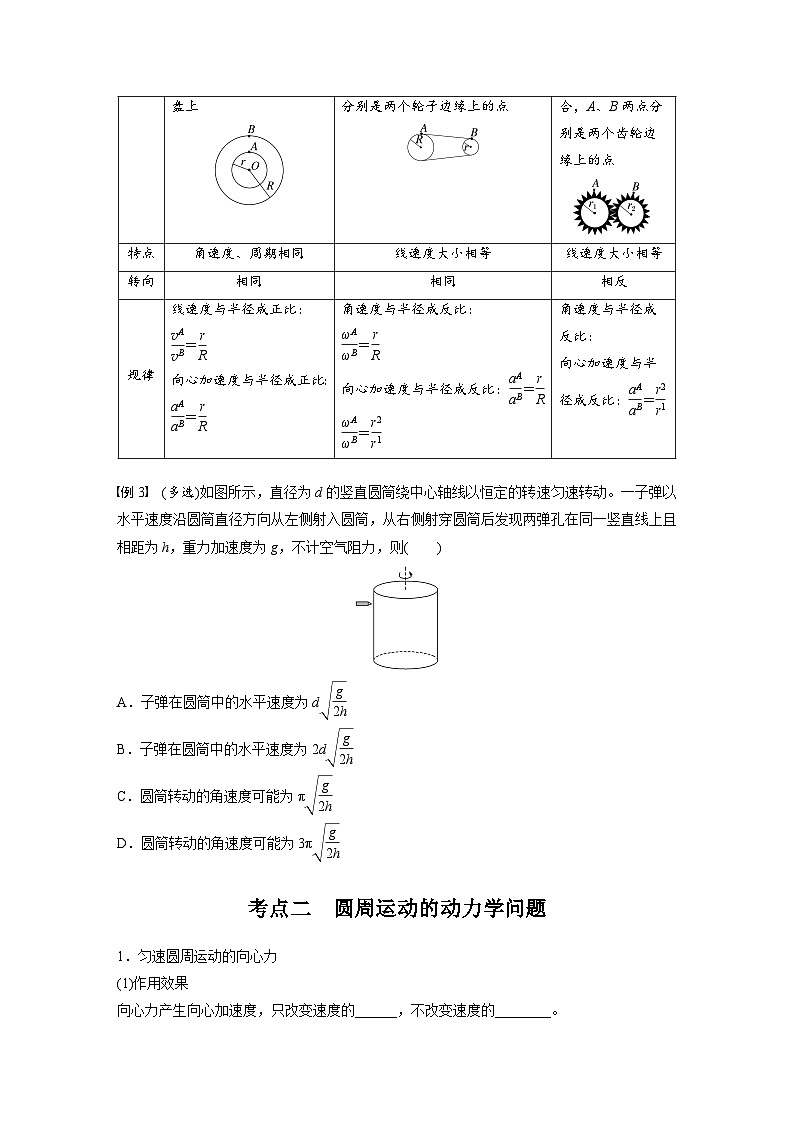 高考物理一轮复习讲义第4章第4课时　圆周运动（学生版）第3页