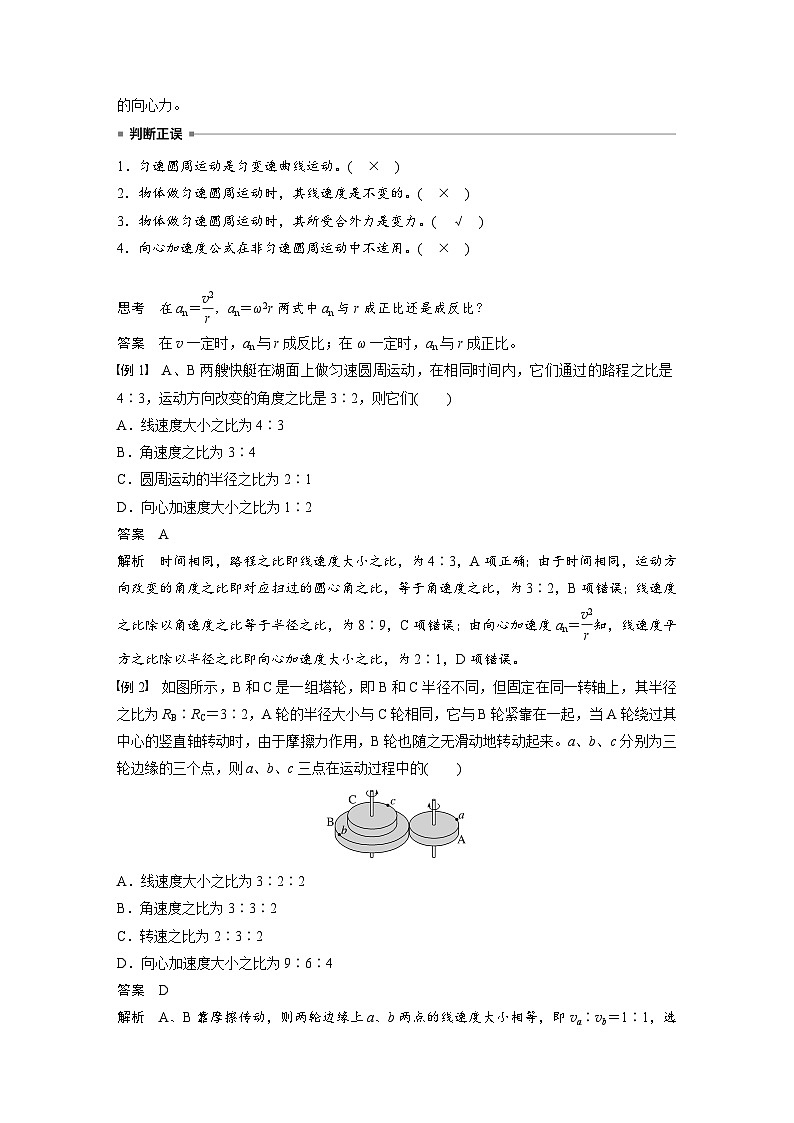 高考物理一轮复习讲义第4章第4课时　圆周运动（教师版）第2页