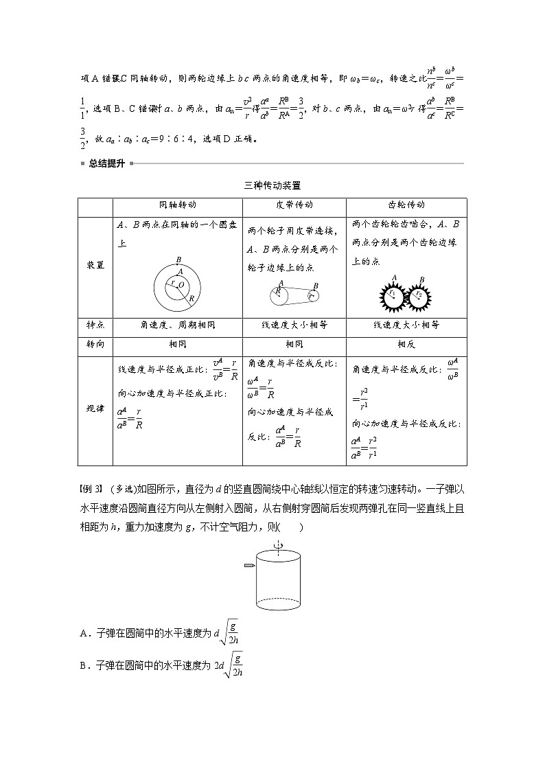 高考物理一轮复习讲义第4章第4课时　圆周运动（教师版）第3页