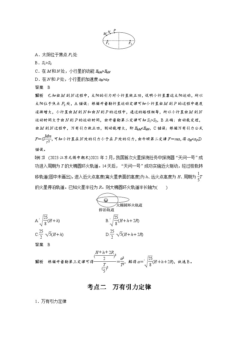 高考物理一轮复习讲义第5章第1课时　万有引力定律及应用（教师版）第3页