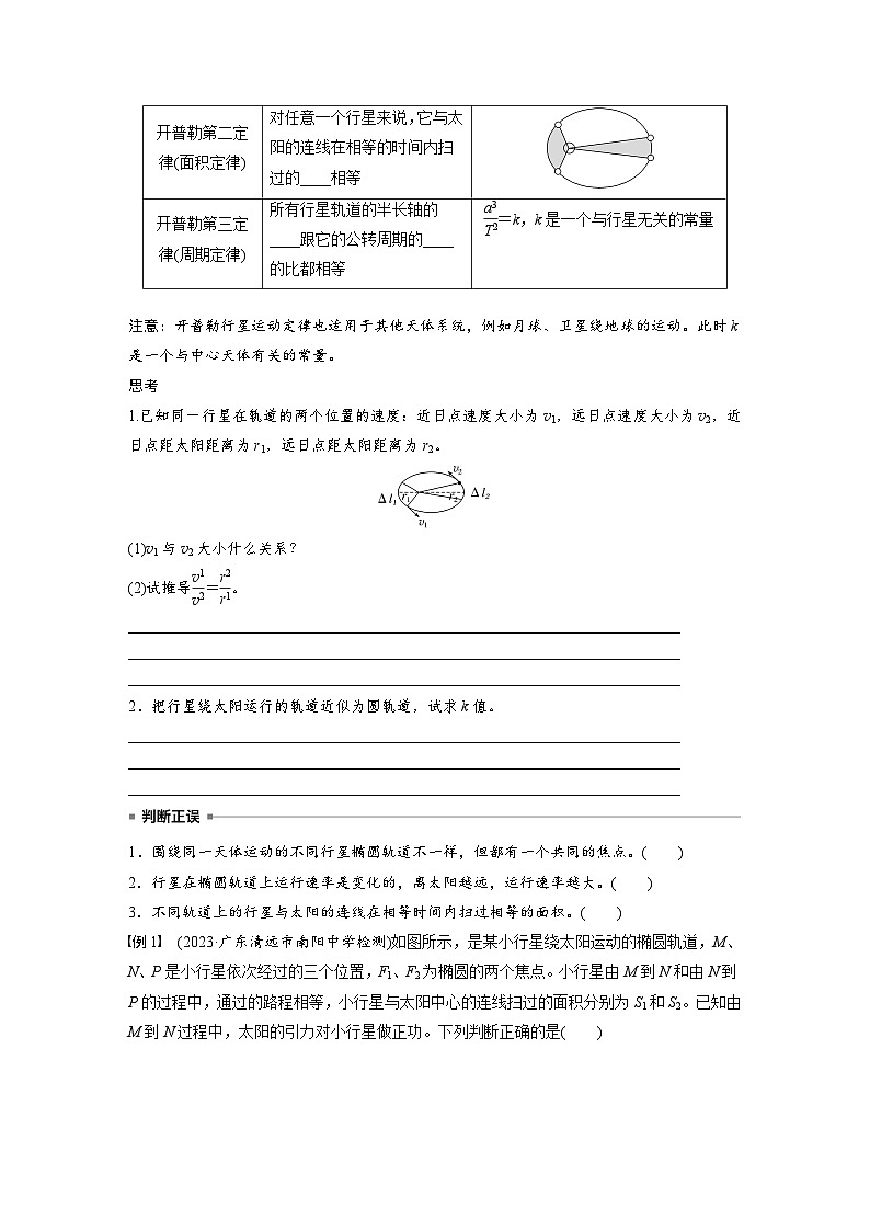 高考物理一轮复习讲义第5章第1课时　万有引力定律及应用（学生版）第2页