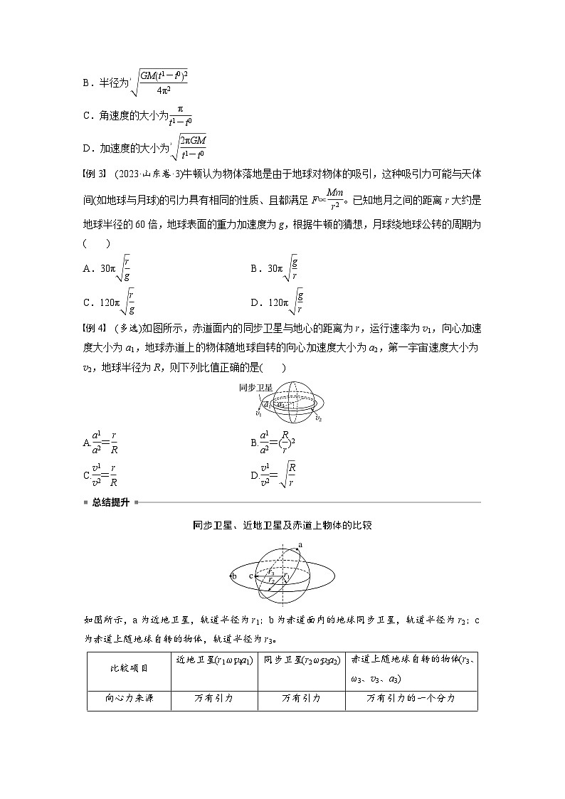 高考物理一轮复习讲义第5章第2课时　人造卫星　宇宙速度（学生版）第3页