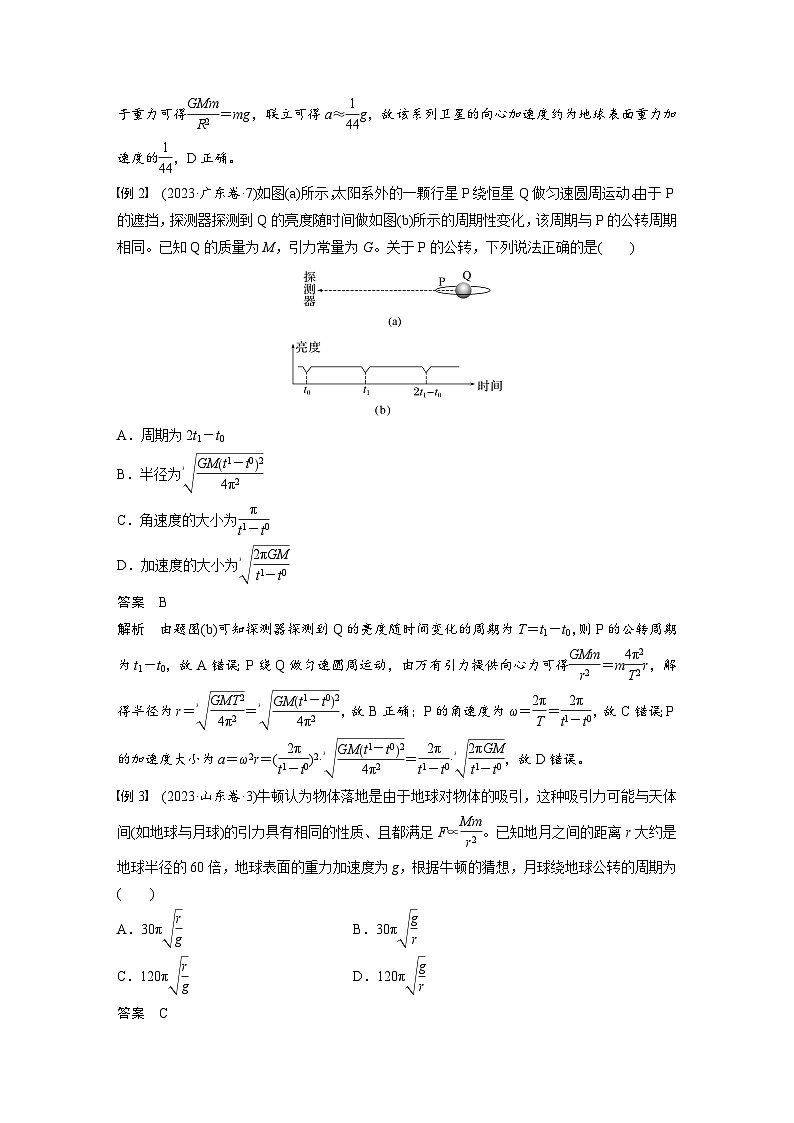 高考物理一轮复习讲义第5章第2课时　人造卫星　宇宙速度（教师版）第3页