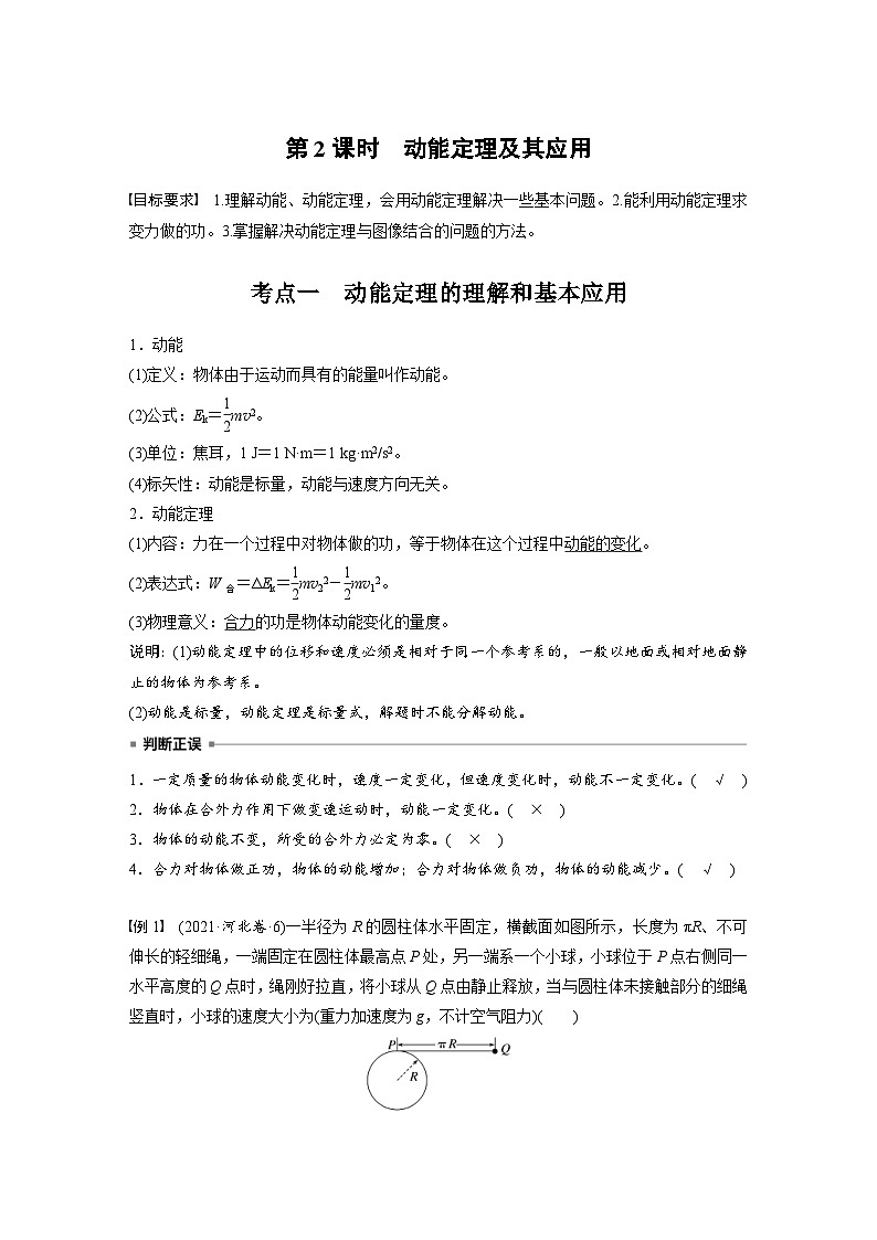 高考物理一轮复习讲义第6章第2课时　动能定理及其应用（教师版）第1页