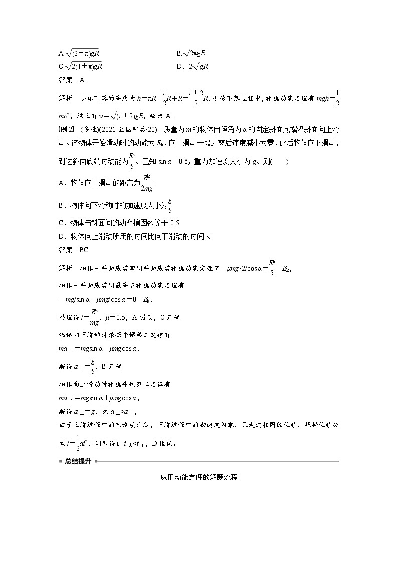 高考物理一轮复习讲义第6章第2课时　动能定理及其应用（教师版）第2页