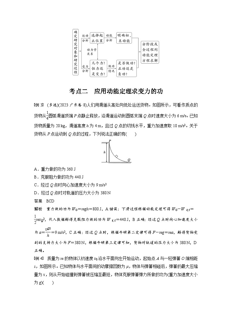 高考物理一轮复习讲义第6章第2课时　动能定理及其应用（教师版）第3页