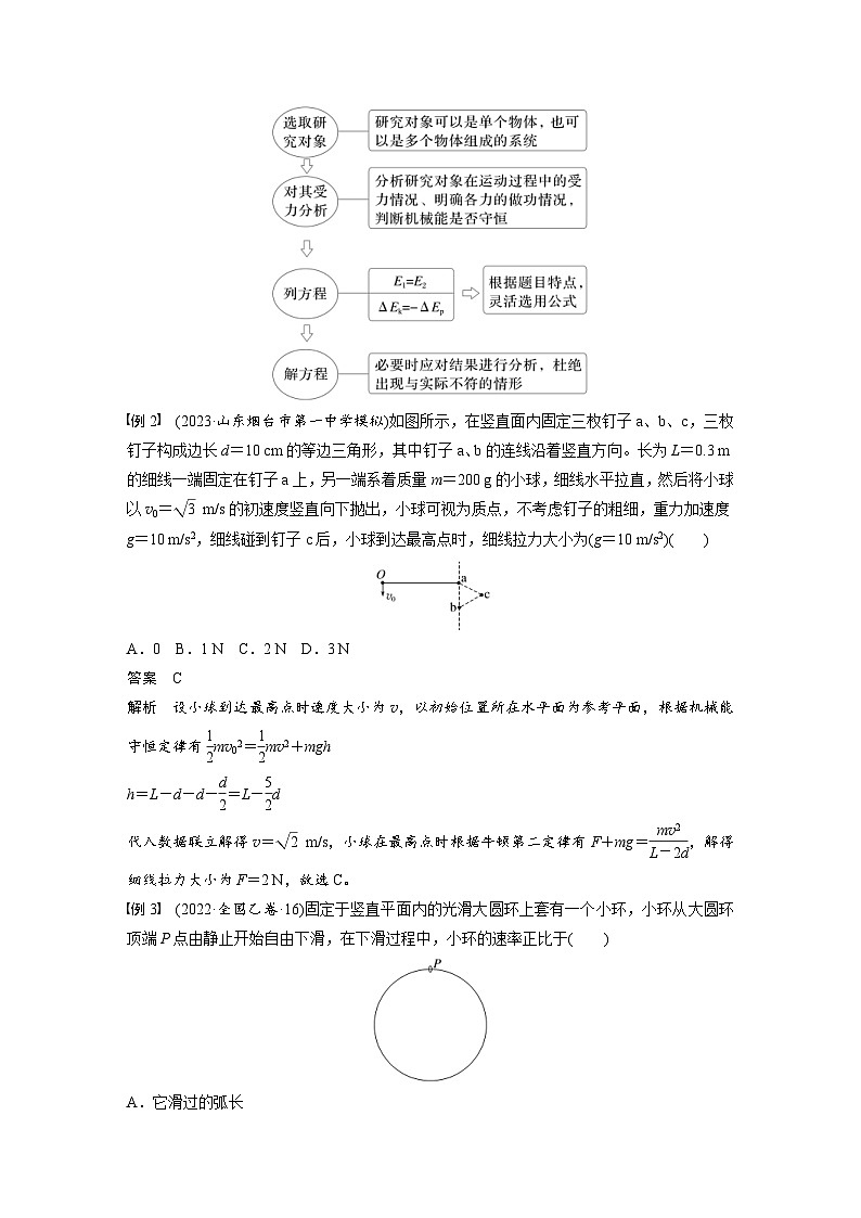 高考物理一轮复习讲义第6章第4课时　机械能守恒定律及其应用（教师版）第3页