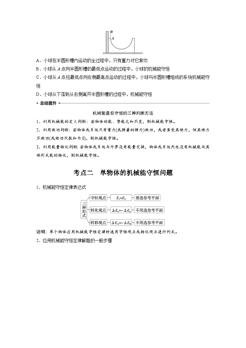 高考物理一轮复习讲义第6章第4课时　机械能守恒定律及其应用（学生版）第2页