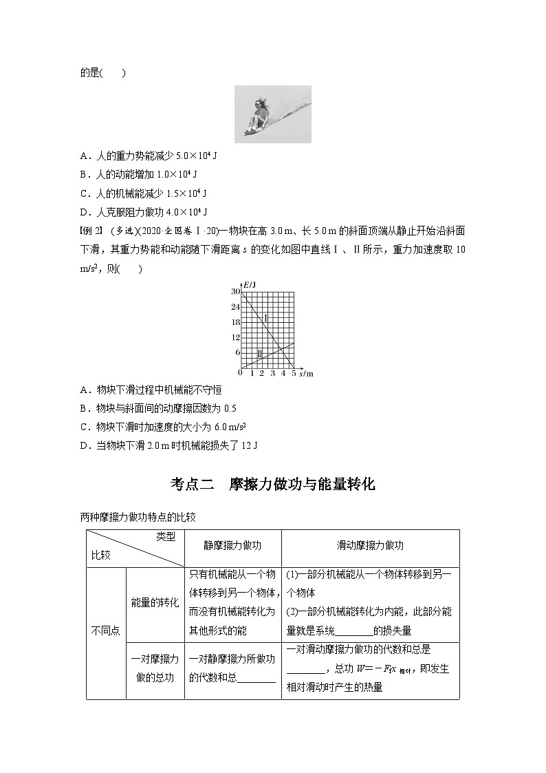 高考物理一轮复习讲义第6章第5课时　功能关系　能量守恒定律（学生版）第2页