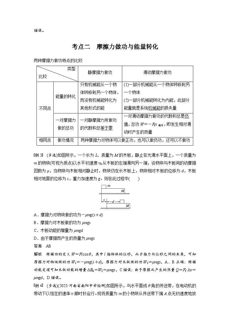高考物理一轮复习讲义第6章第5课时　功能关系　能量守恒定律（教师版）第3页