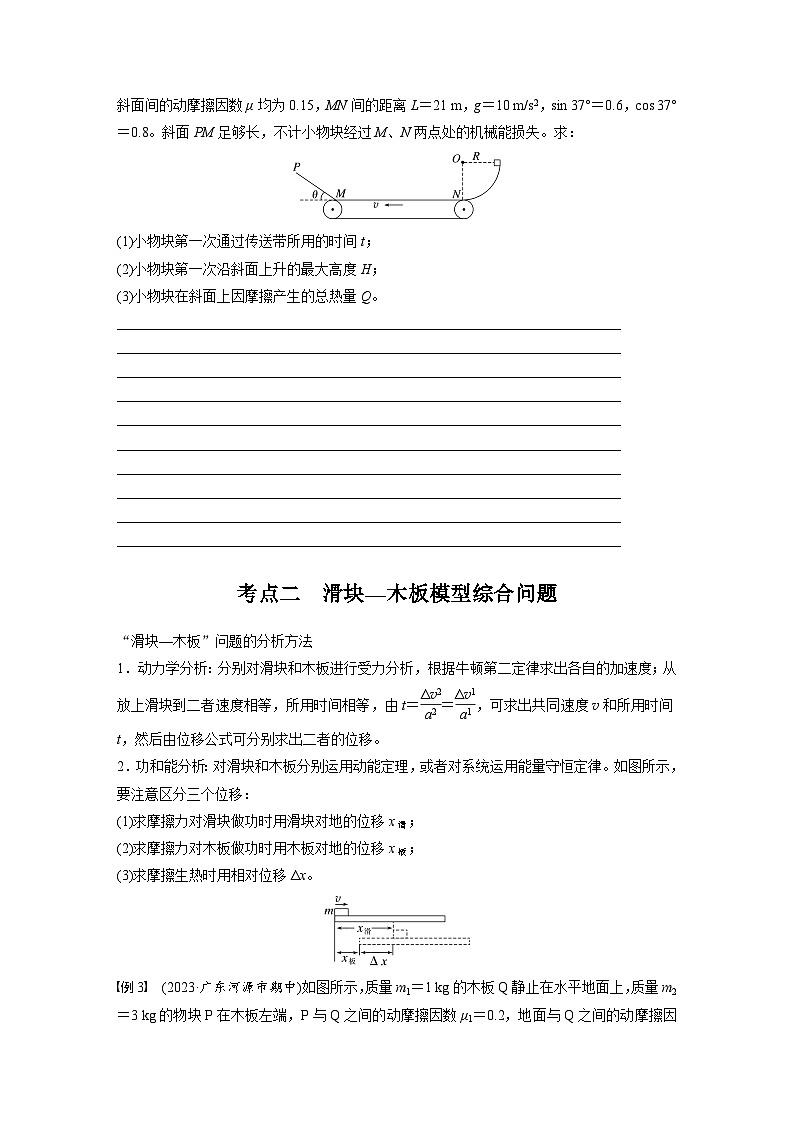 高考物理一轮复习讲义第6章第6课时　专题强化 动力学和能量观点的综合应用（学生版）第2页
