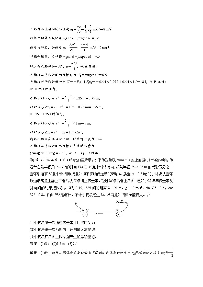 高考物理一轮复习讲义第6章第6课时　专题强化 动力学和能量观点的综合应用（教师版）第2页