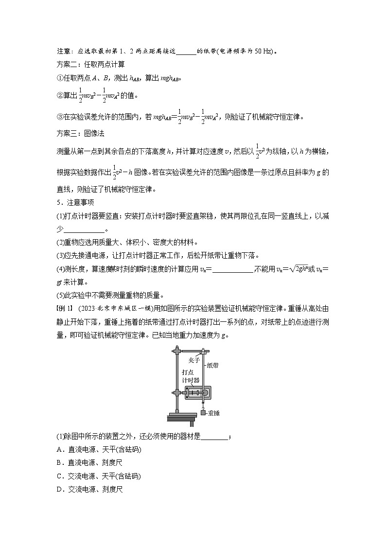 高考物理一轮复习讲义第6章第7课时　实验七 验证机械能守恒定律（2份打包，原卷版+教师版）02
