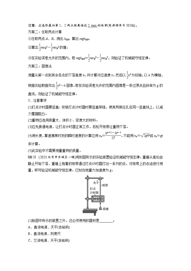 高考物理一轮复习讲义第6章第7课时　实验七 验证机械能守恒定律（2份打包，原卷版+教师版）02