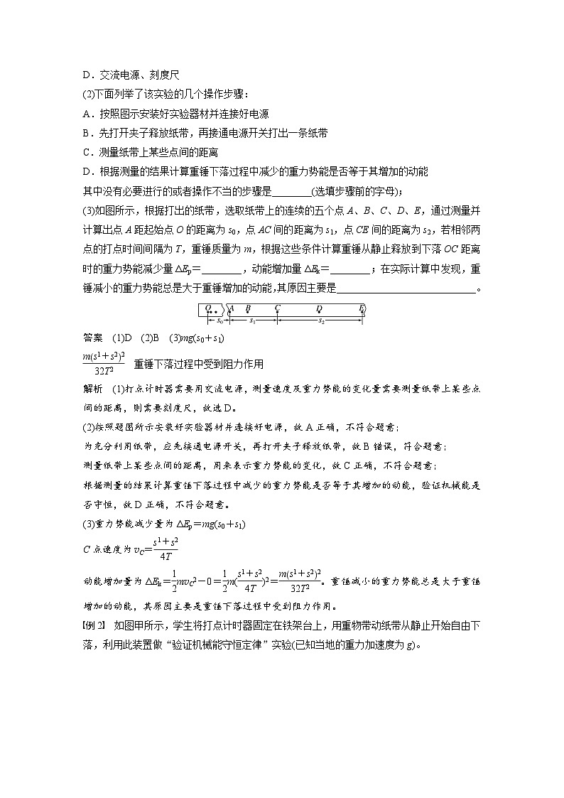 高考物理一轮复习讲义第6章第7课时　实验七 验证机械能守恒定律（2份打包，原卷版+教师版）03