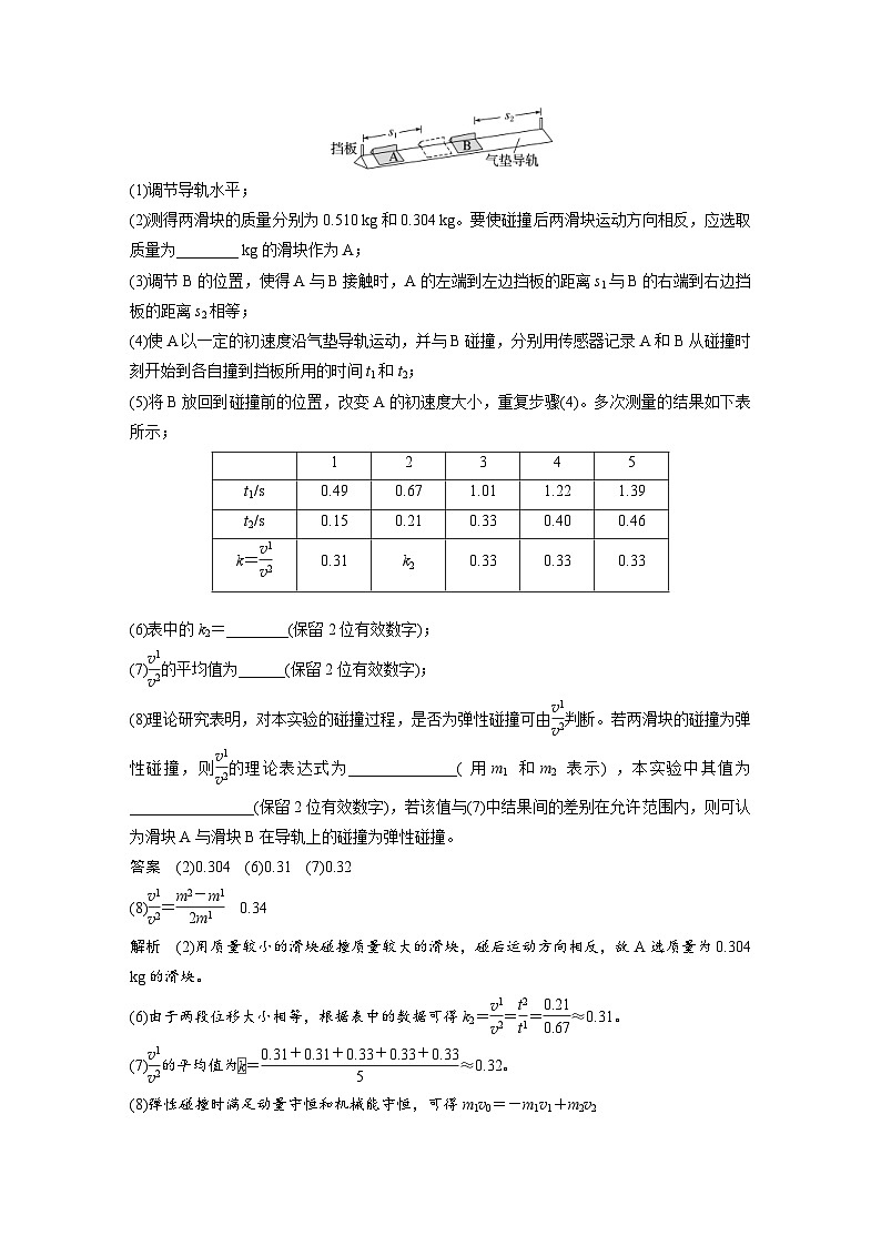 高考物理一轮复习讲义第7章第6课时　实验八 验证动量守恒定律（教师版）第3页